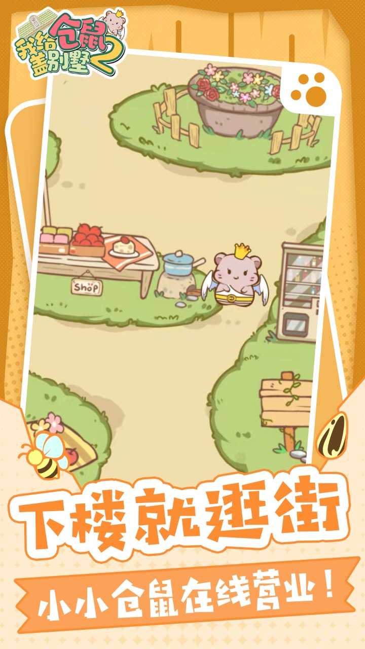 我给仓鼠盖别墅2截图0