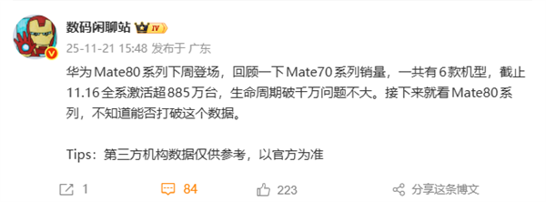 华为Mate80系列即将到来：Mate70全系列的激活量已经快要达到一千万了