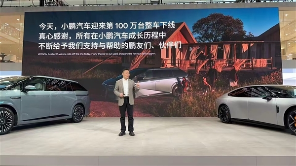 小鹏汽车第一百万台整车正式下线啦！从五十万台到一百万台下线，用时仅需十四个月