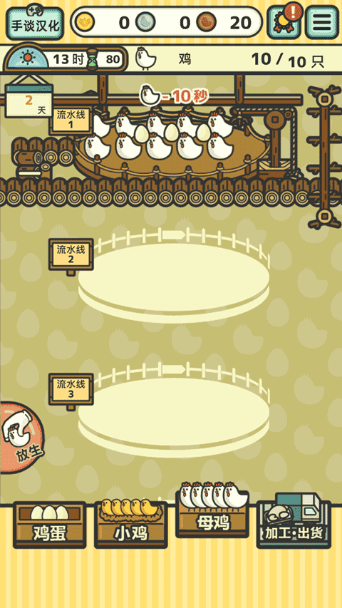 鸡蛋小鸡工厂汉化版(3)