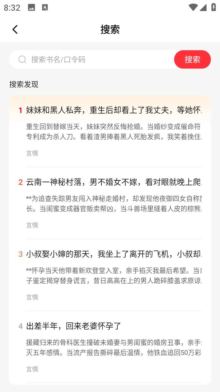 蜜瓜故事会小说TXT免费2