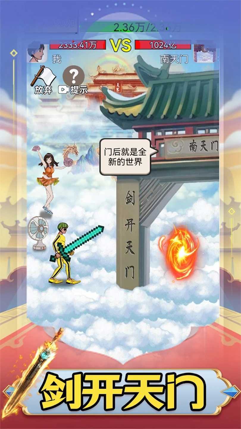 最牛剑客最新版图2