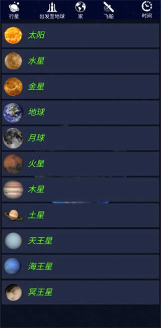 航天火箭探测模拟器中文版图3
