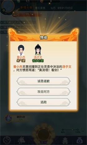 修仙世家MOD最新版