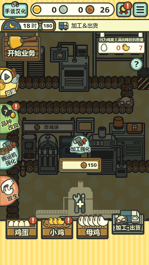 鸡蛋小鸡工厂汉化版(2)