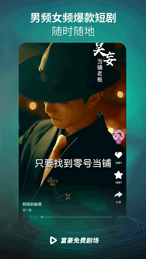 富豪免费剧场图3