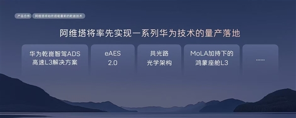 界面首次曝光！华为高速L3功能正式亮相阿维塔宣布：将率先完成量产落地