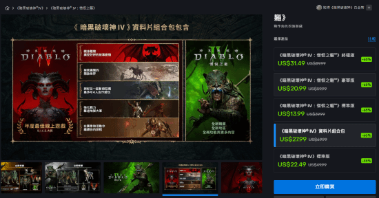 《暗黑破坏神4》黑色星期五超值特惠开启战网与Steam平台同步刷新历史最低价