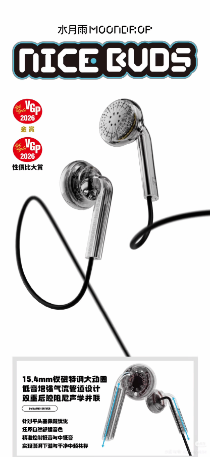 水月雨官宣新款人体工学非对称平头耳机，售价仅16.6元！