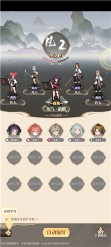 鑄仙之境手機版