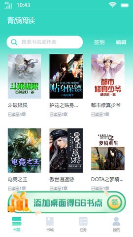 青颜阅读极速版