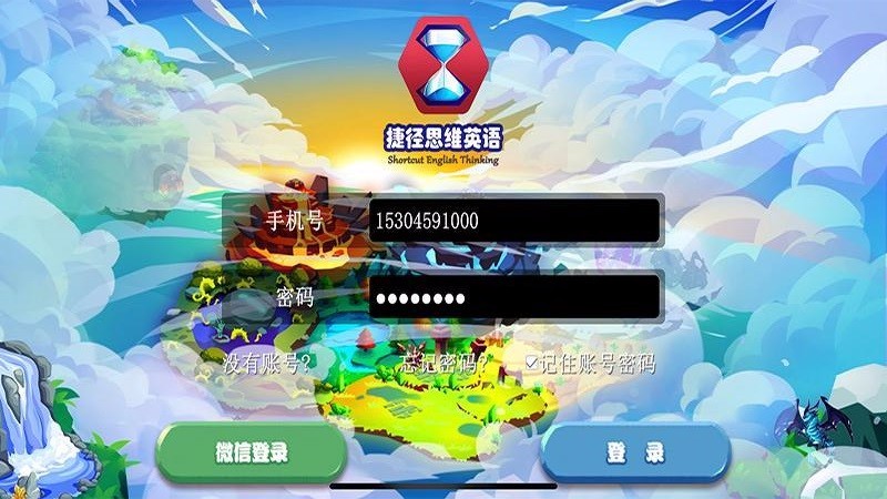 捷径思维英语图3