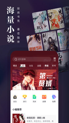熊猫看书免费最新版图1