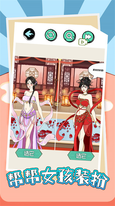 帮帮女孩装扮(3)