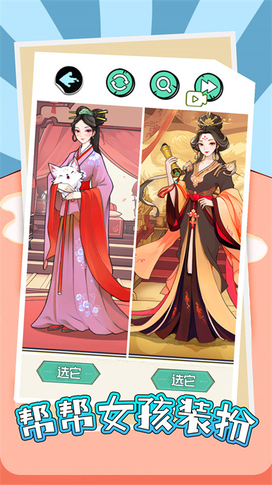 帮帮女孩装扮(2)