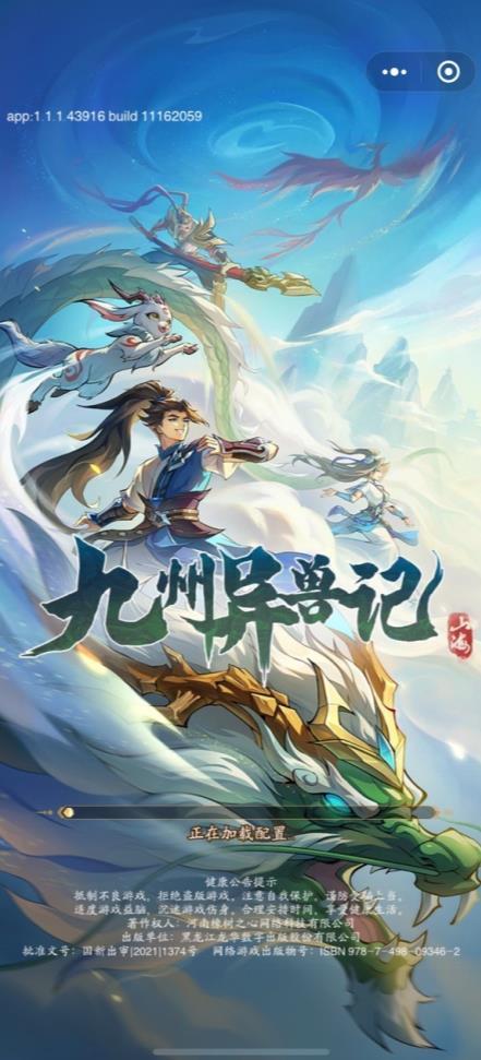 九州异兽记解锁版(1)