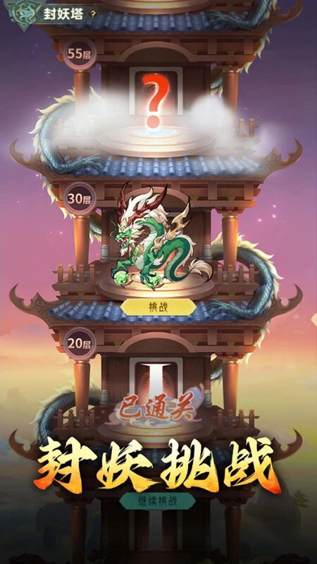 九州异兽记解锁版(3)