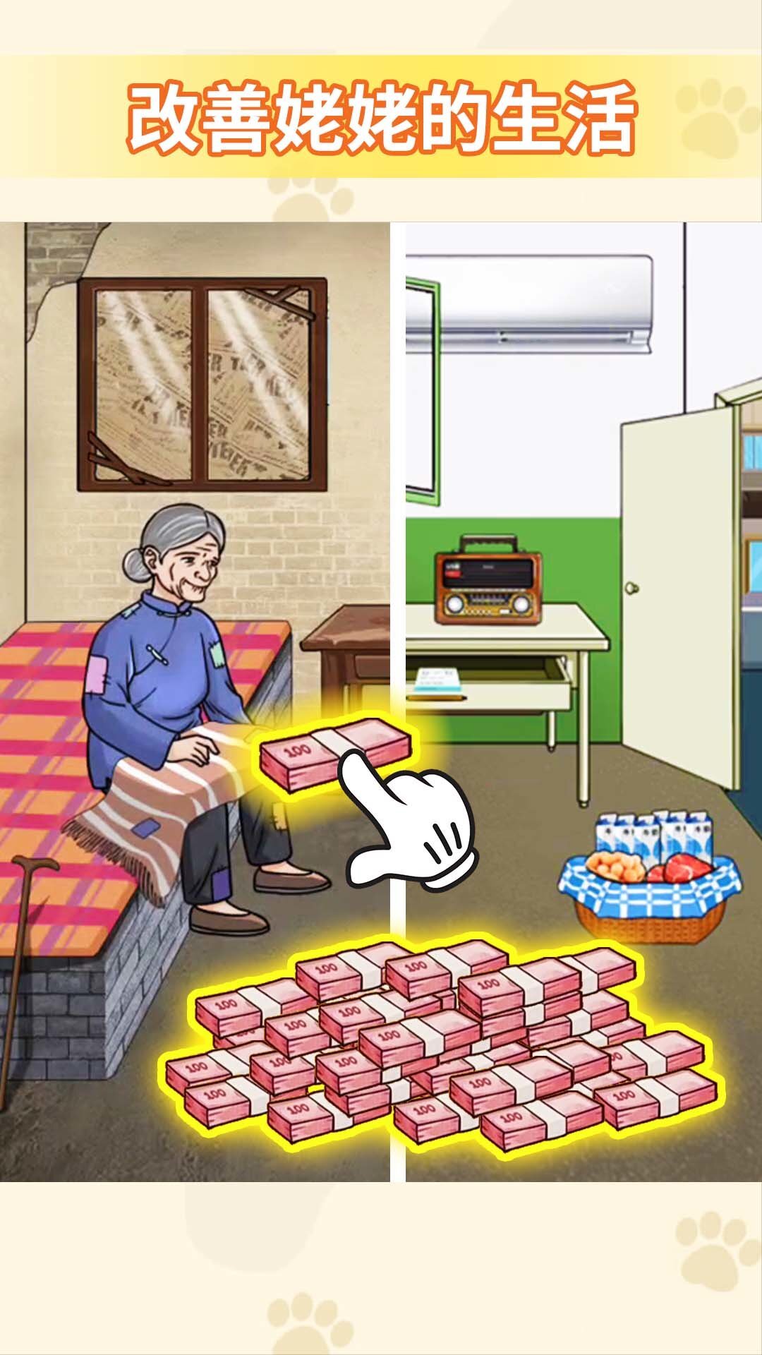 帮他改善生活(1)