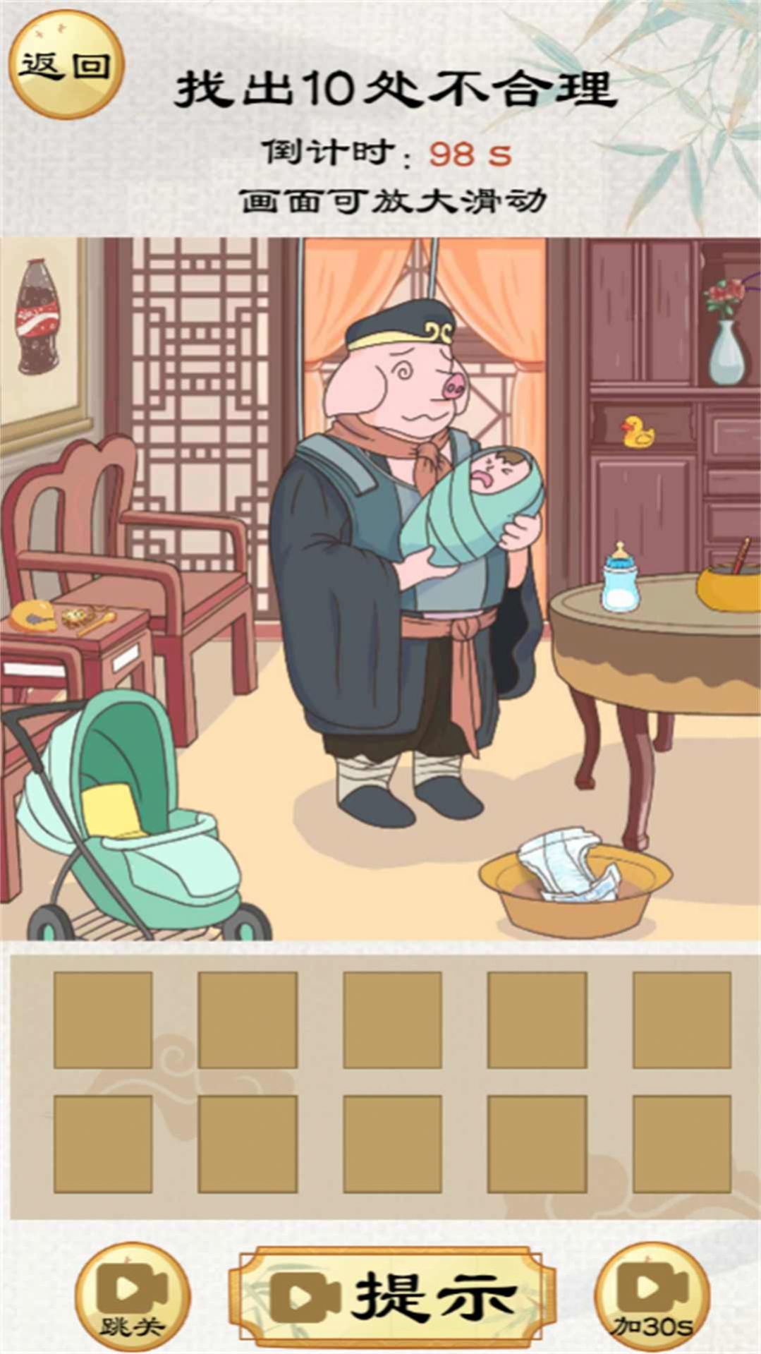 小老妹爱找茬图1