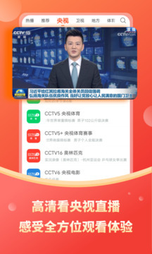 电视直播TV版图1