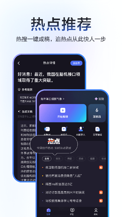 度加剪辑手机版图1