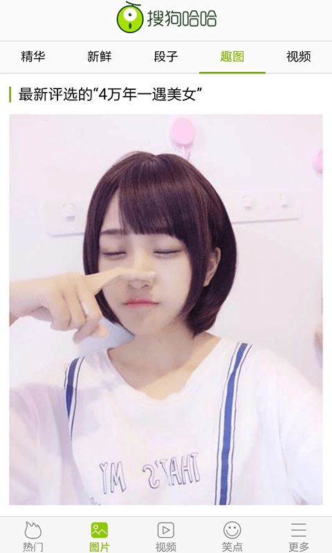 搜狗哈哈手机版