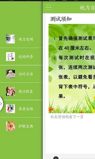 四周恢复视力图4