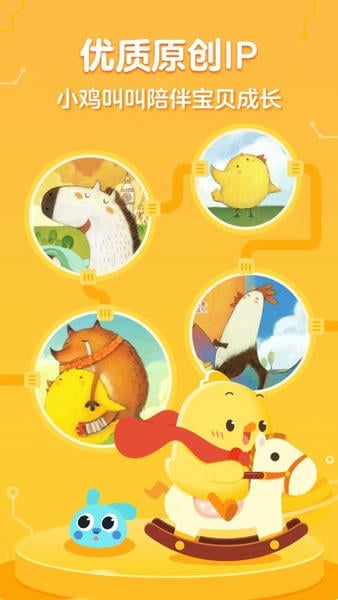 叫叫绘本手机版图3