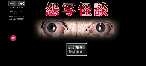 怨写怪谈手机版图1