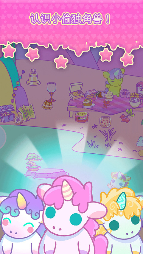 小偷独角兽安卓版