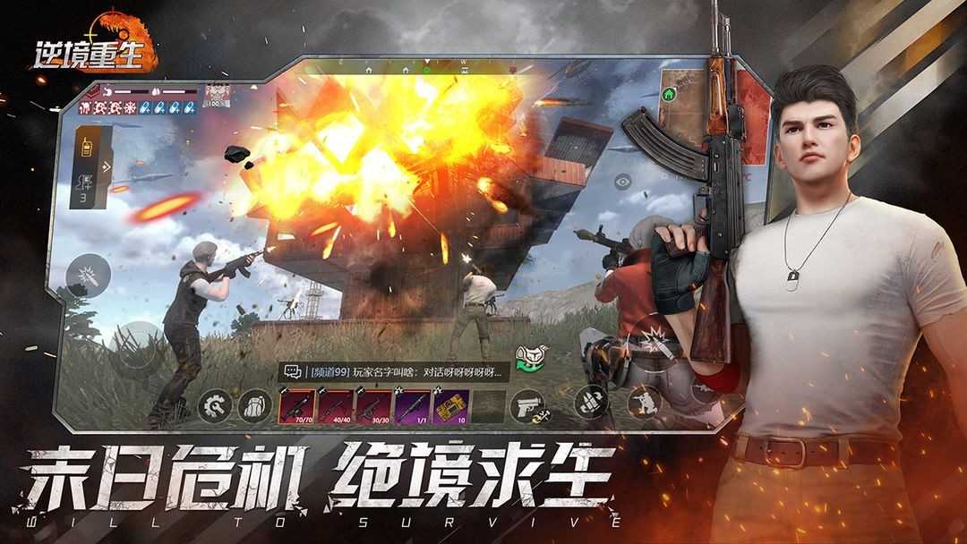 逆境重生手機(jī)版