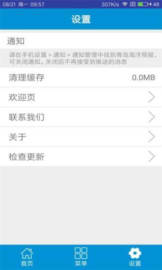 青岛海洋预报图4