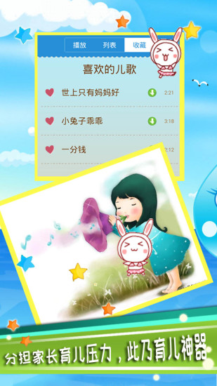 乖宝宝儿歌图3
