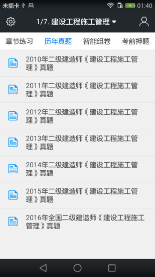 二級建造師考試題庫