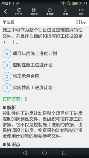 二級建造師考試題庫