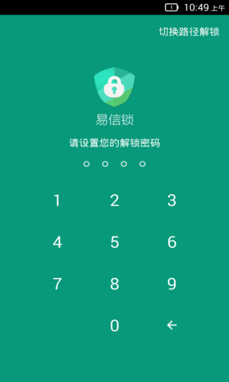 易信锁图2