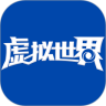 虛擬世界
