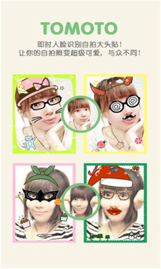 ToMoTo一秒鐘變萌