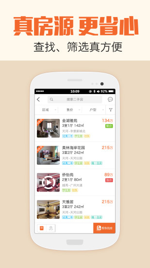 房小蜜0中介二手房