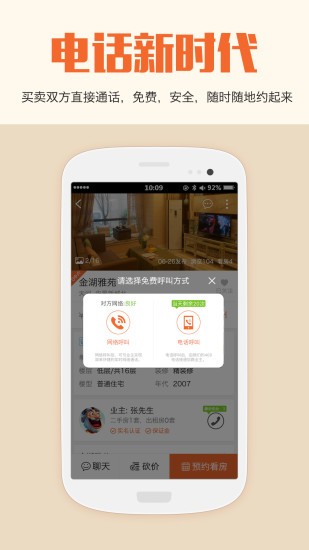 房小蜜0中介二手房