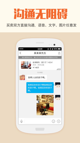 房小蜜0中介二手房