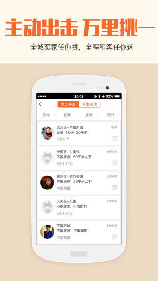 房小蜜0中介二手房