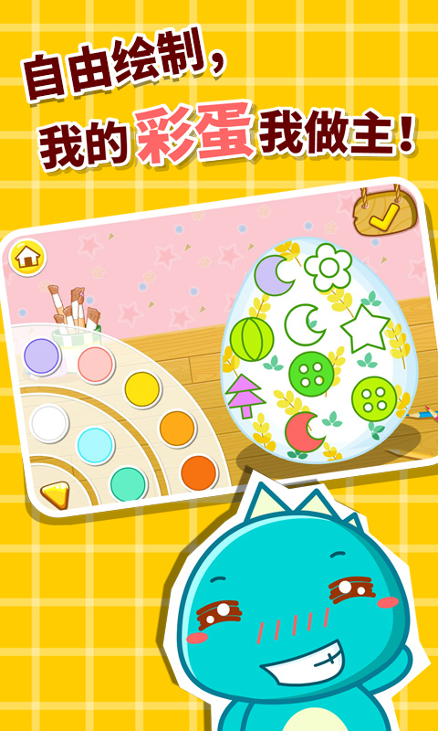 寶寶畫彩蛋