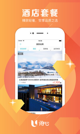 游心旅行管家(2)