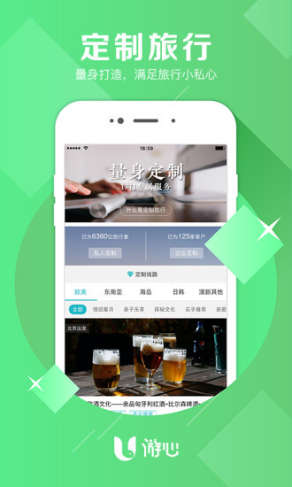 游心旅行管家(5)