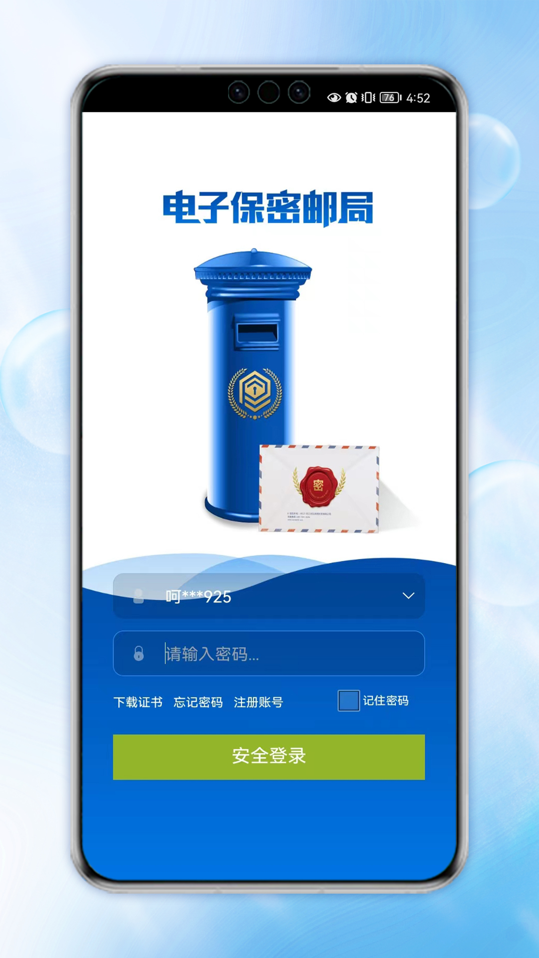 電子保密掛號郵局系統