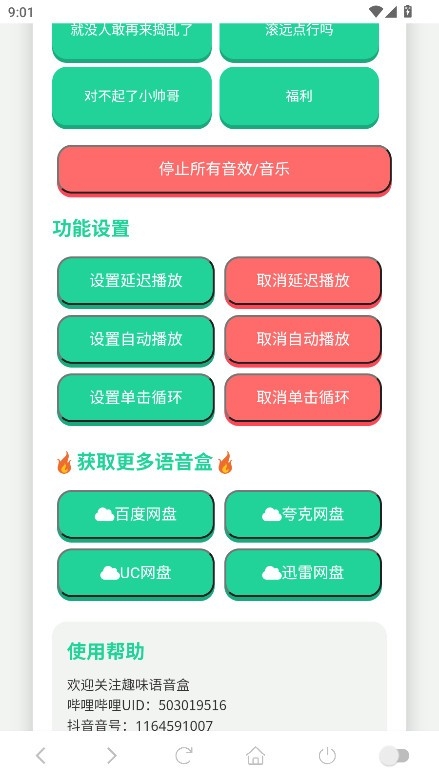 瓦瓦语音盒图4