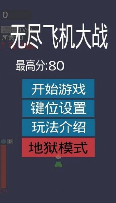无尽飞机大战2