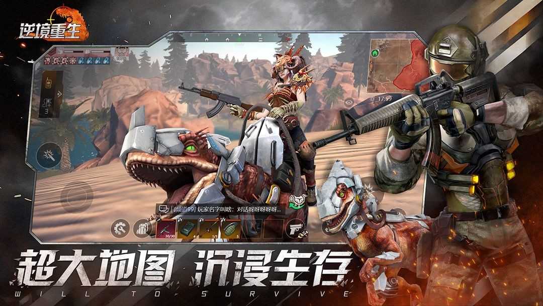逆境重生手機(jī)版
