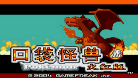 口袋妖怪火红金手指版3